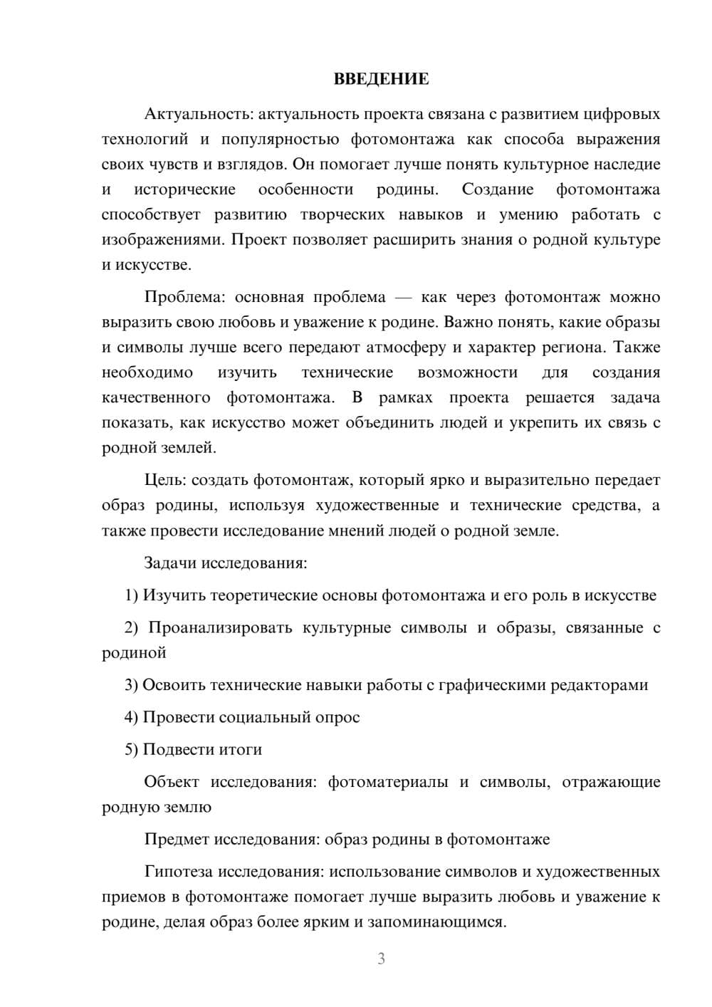 Предпросмотр проекта 3