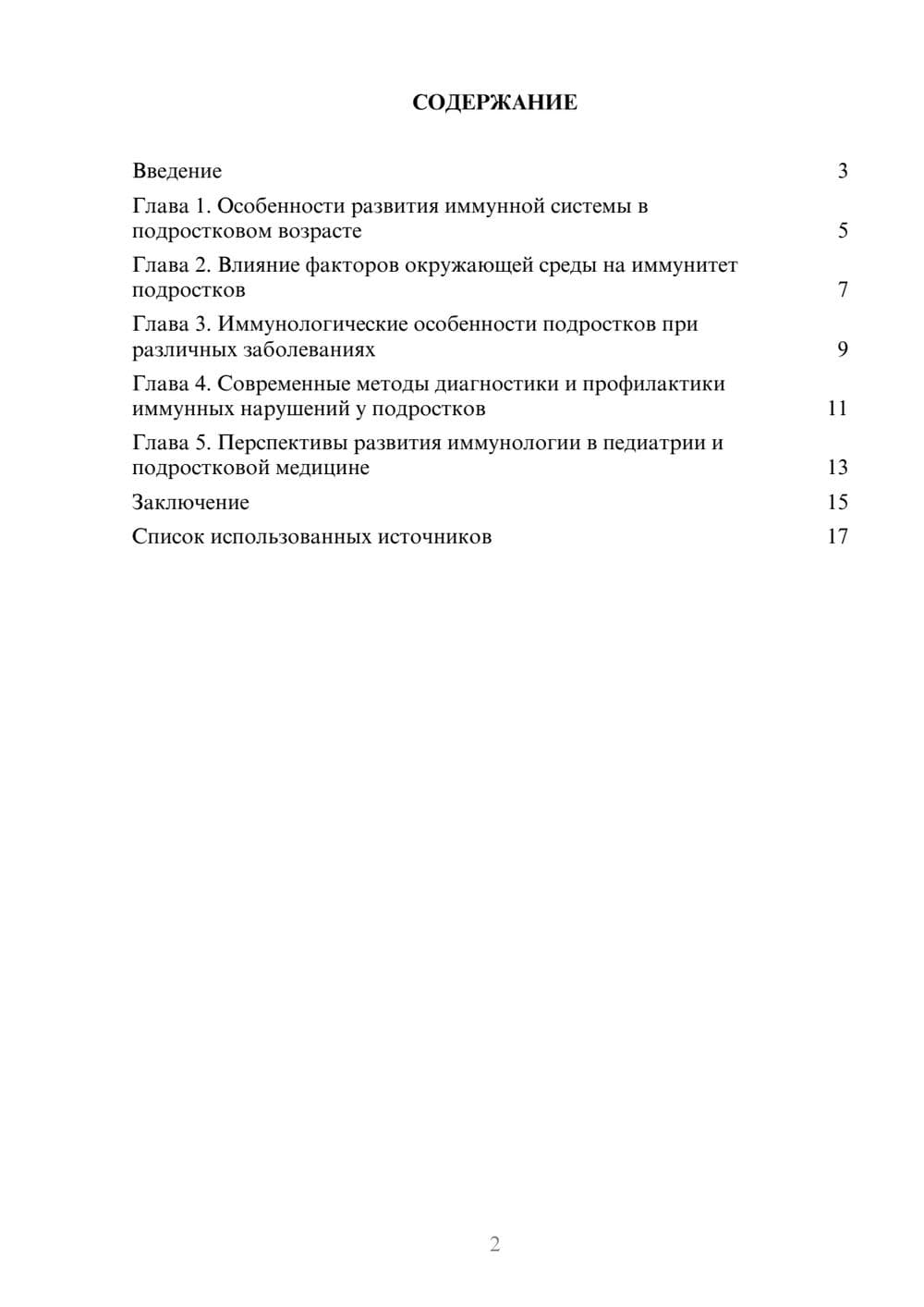 Предпросмотр реферата 2