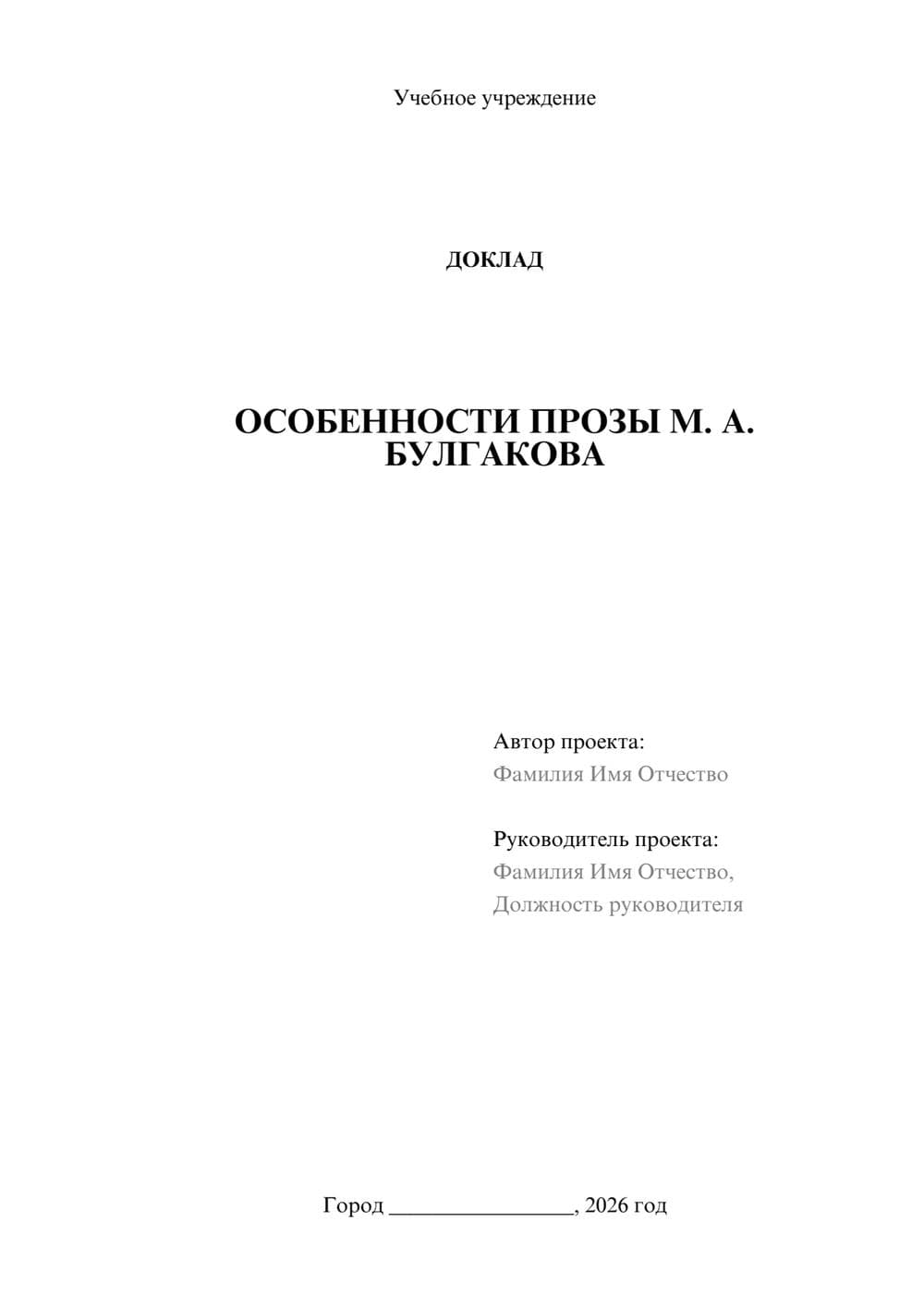 Предпросмотр доклада 1