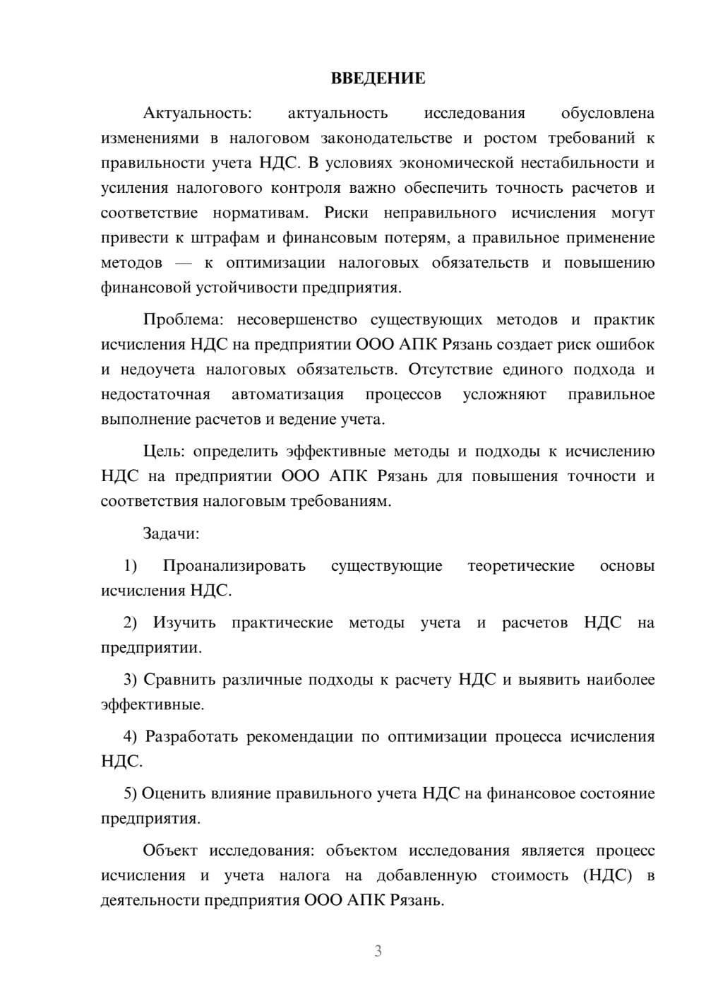 Предпросмотр курсовой работы 3