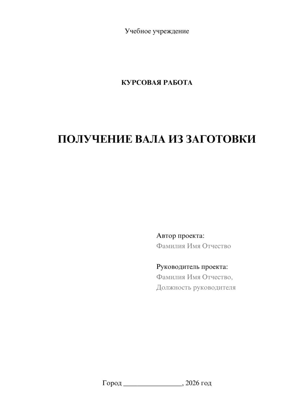 Предпросмотр курсовой работы 1