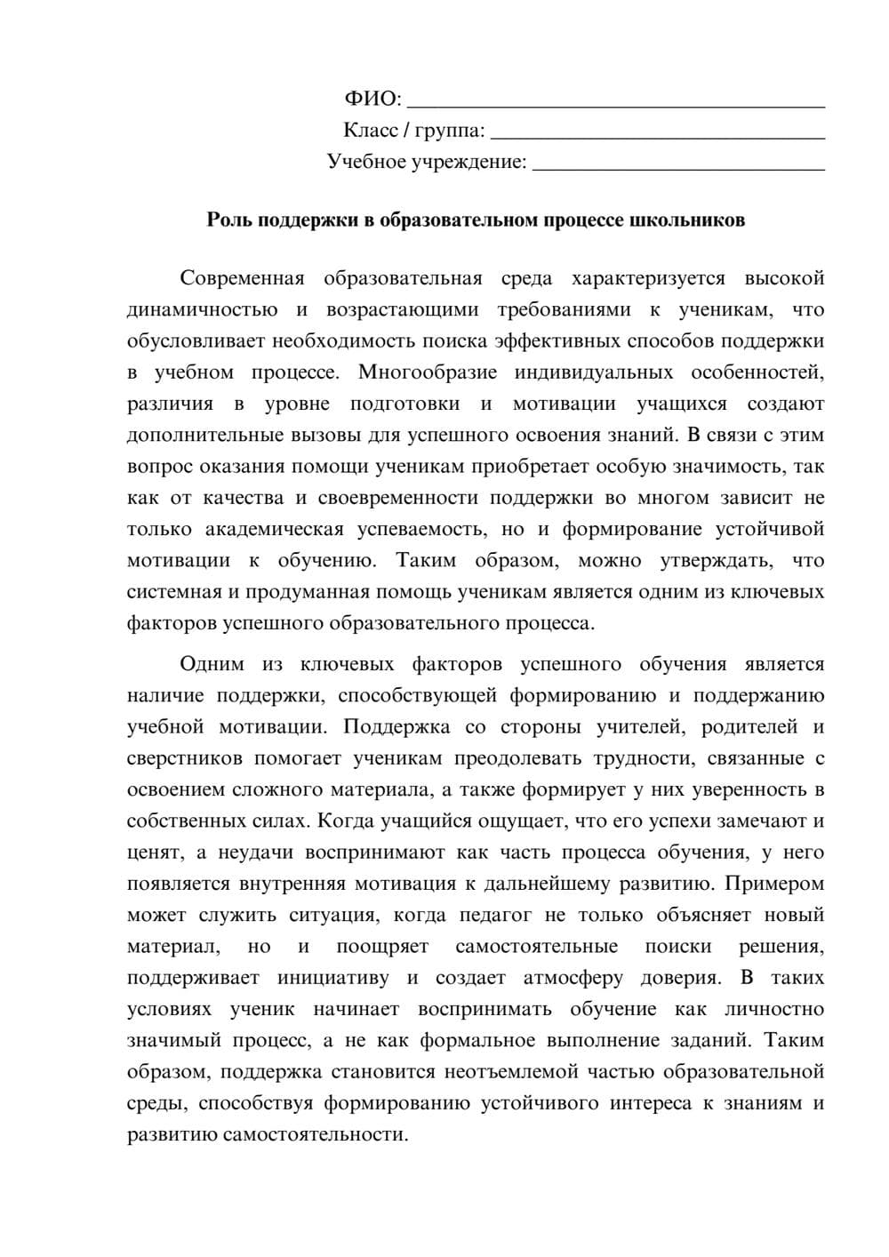 Предпросмотр эссе 1