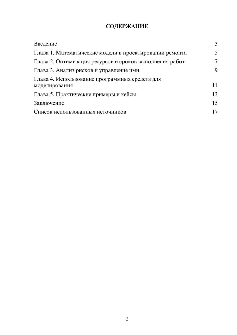 Предпросмотр реферата 2