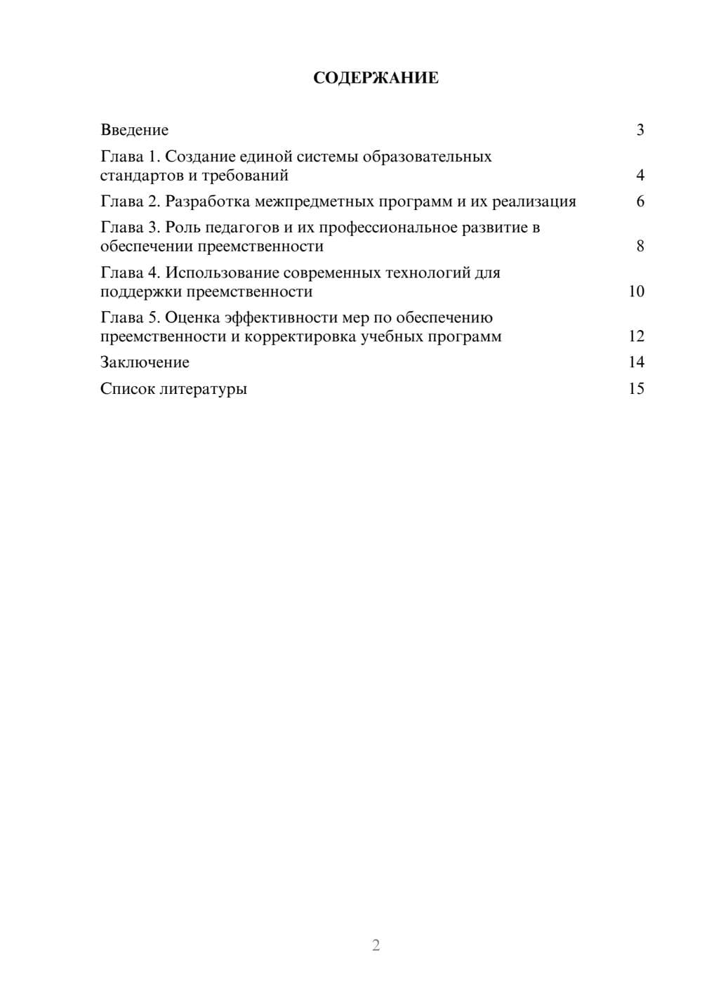 Предпросмотр доклада 2