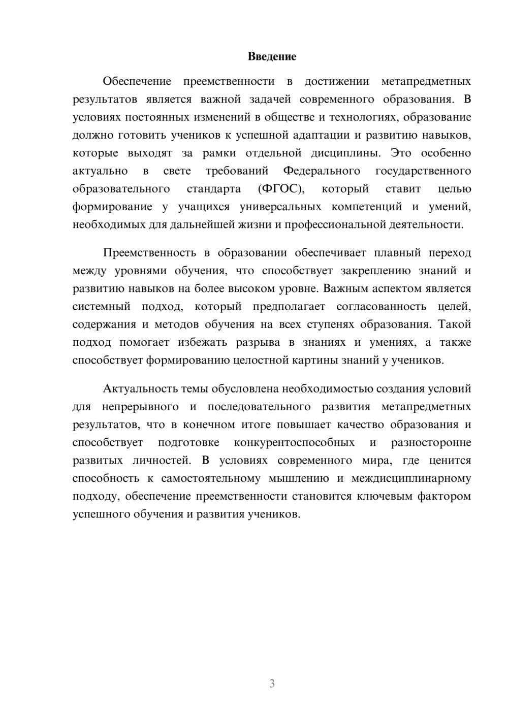 Предпросмотр доклада 3