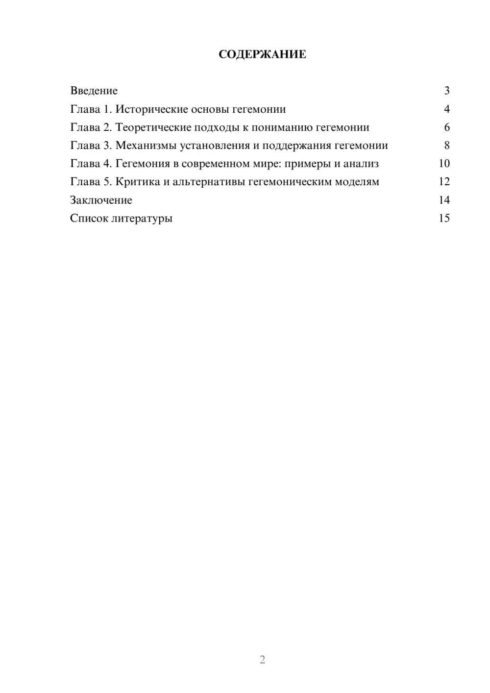 Предпросмотр доклада 2