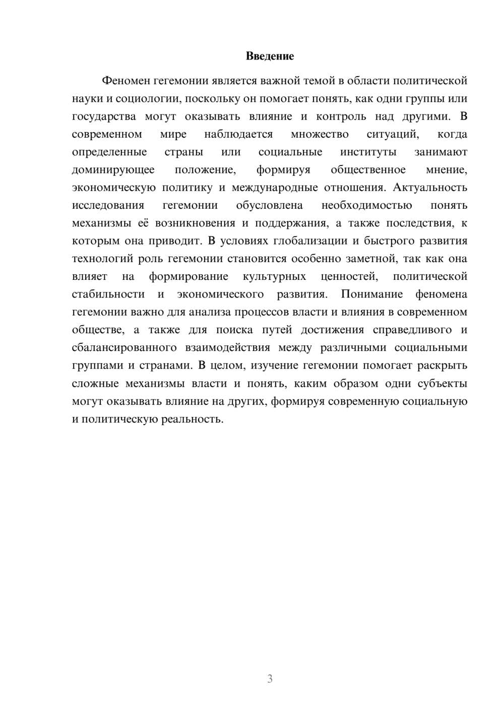 Предпросмотр доклада 3