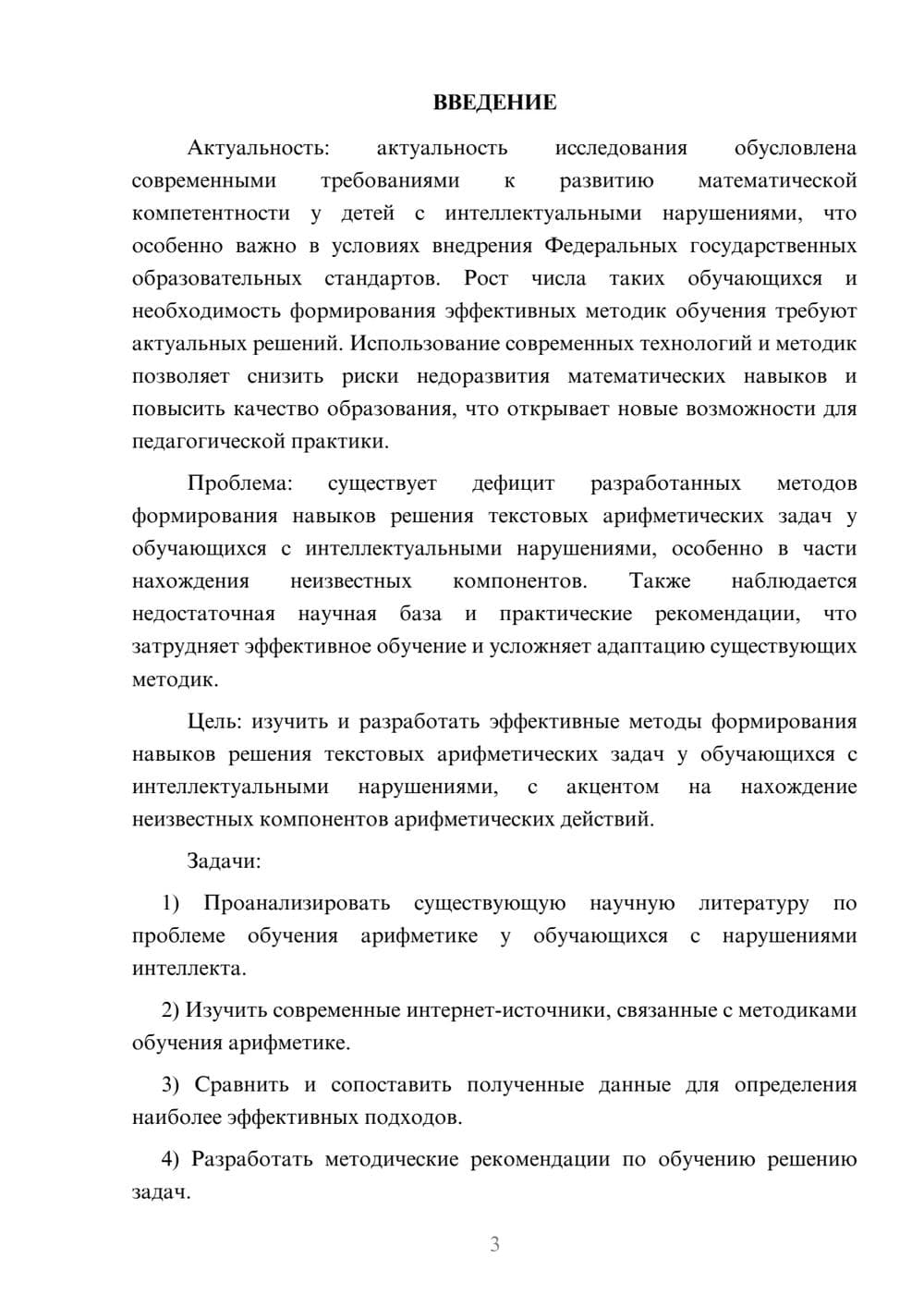 Предпросмотр курсовой работы 3