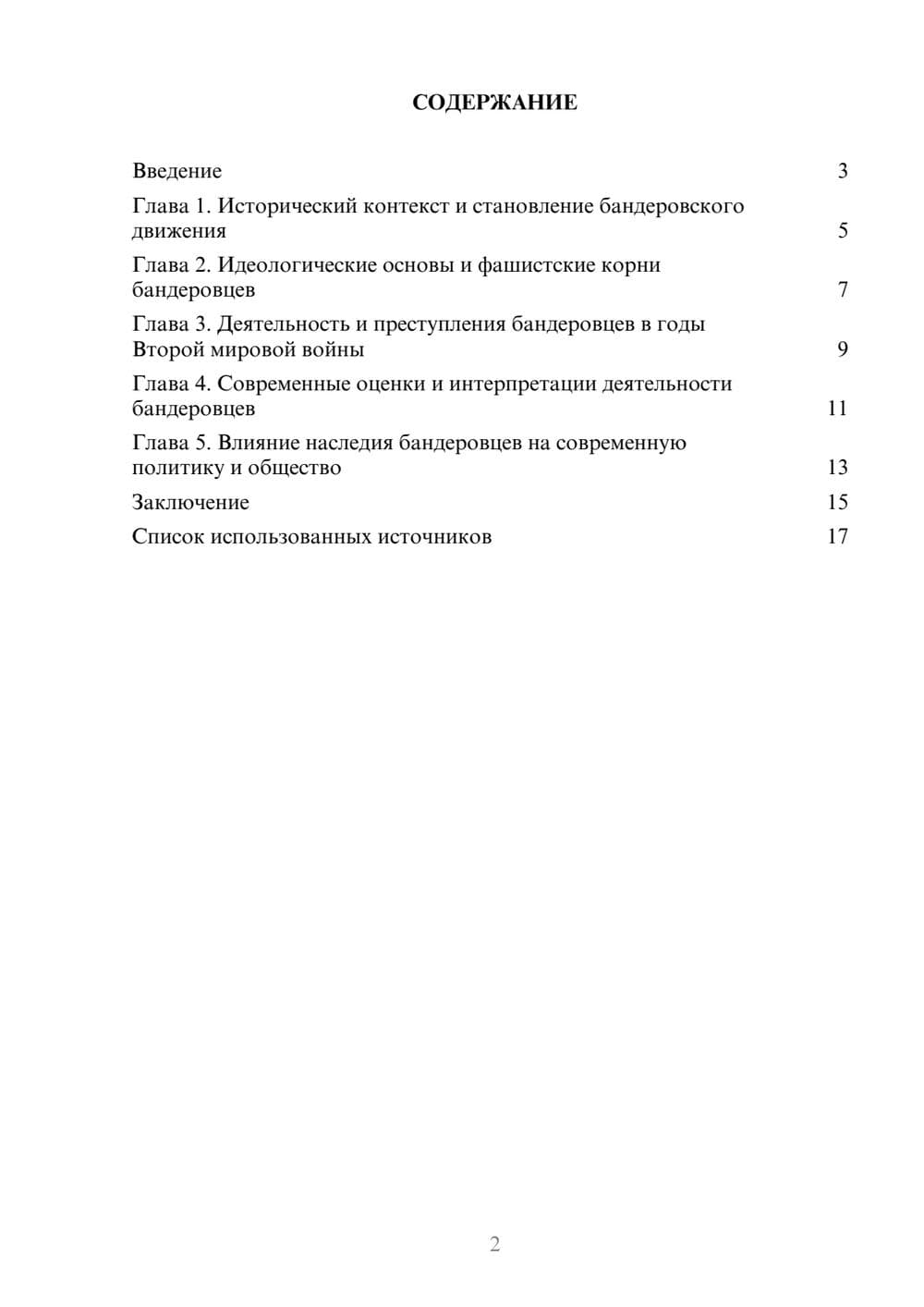 Предпросмотр реферата 2