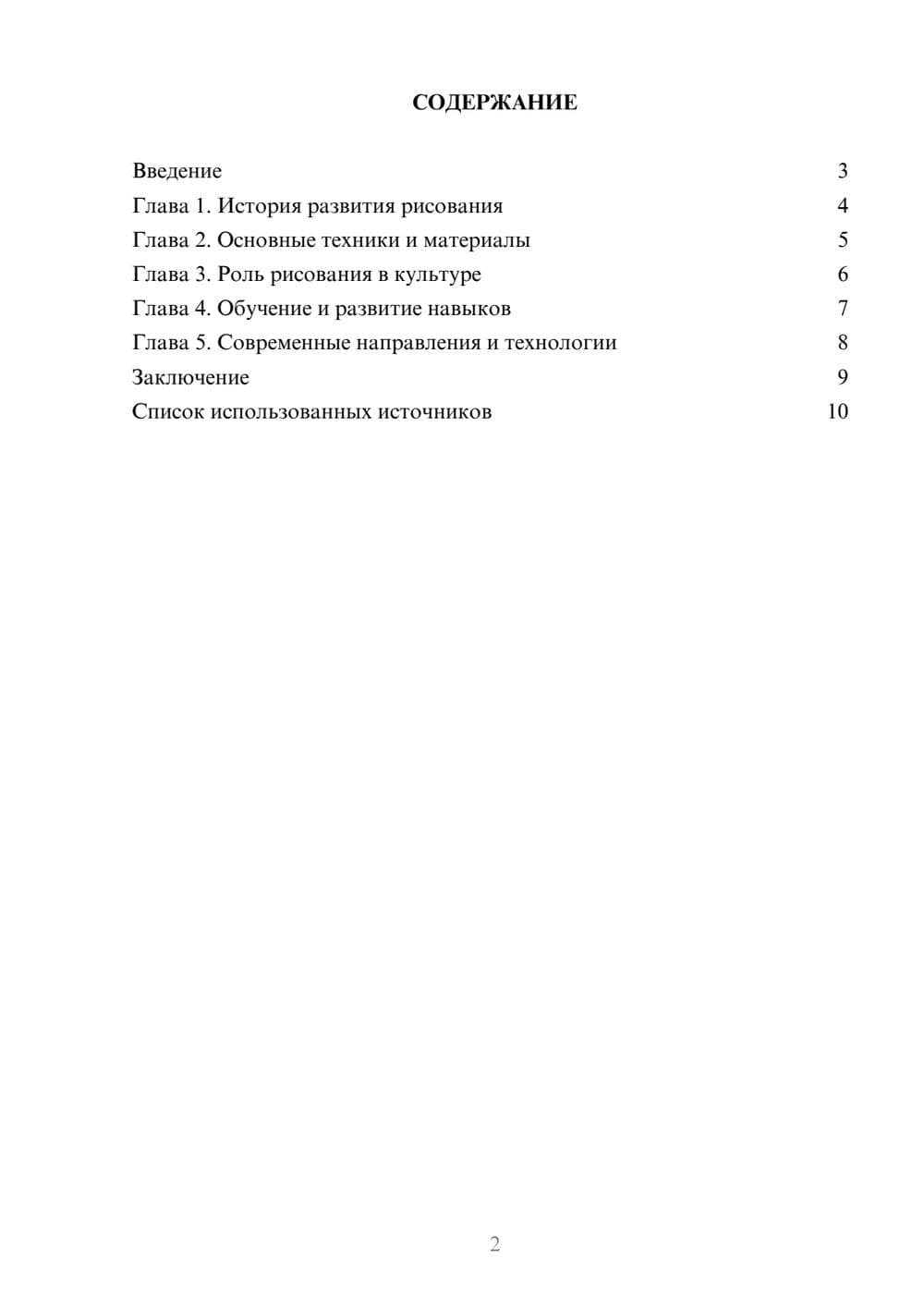 Предпросмотр реферата 2