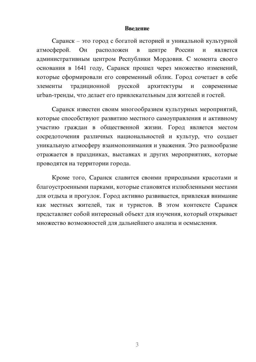 Предпросмотр реферата 3
