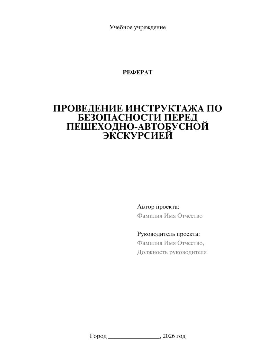 Предпросмотр реферата 1