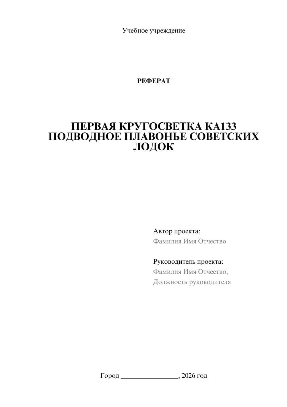 Предпросмотр реферата 1