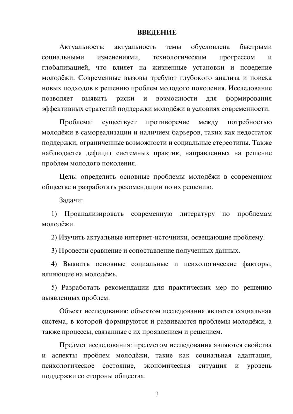 Предпросмотр курсовой работы 3