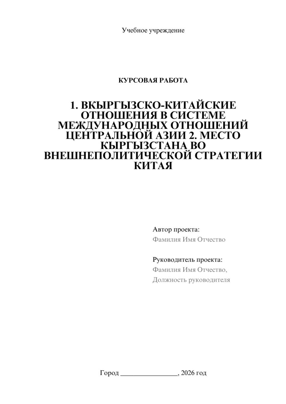 Предпросмотр курсовой работы 1