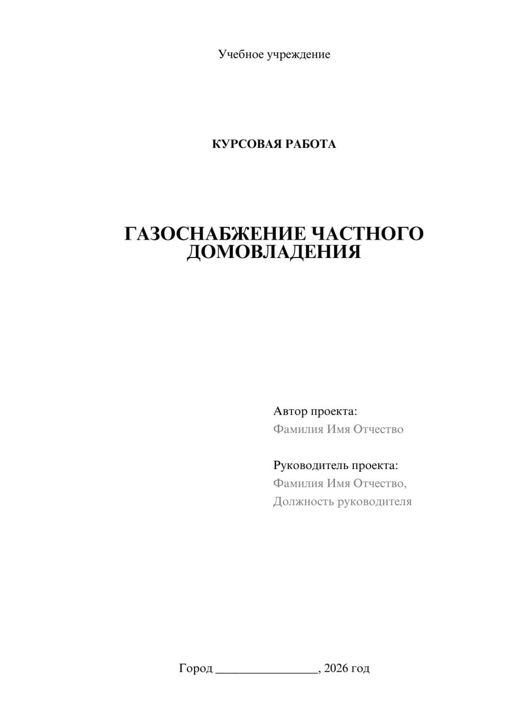 Предпросмотр курсовой работы 1
