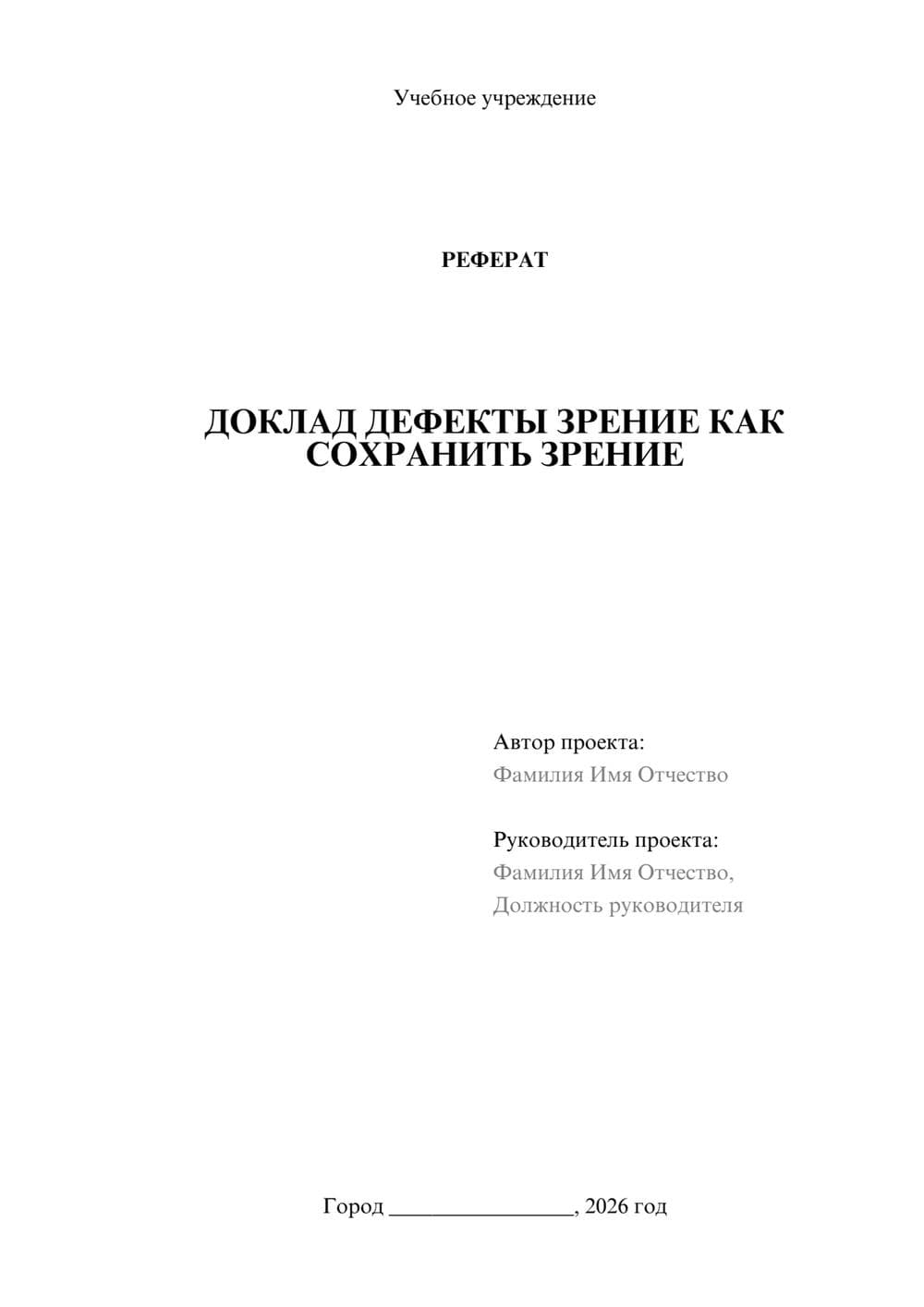 Предпросмотр реферата 1