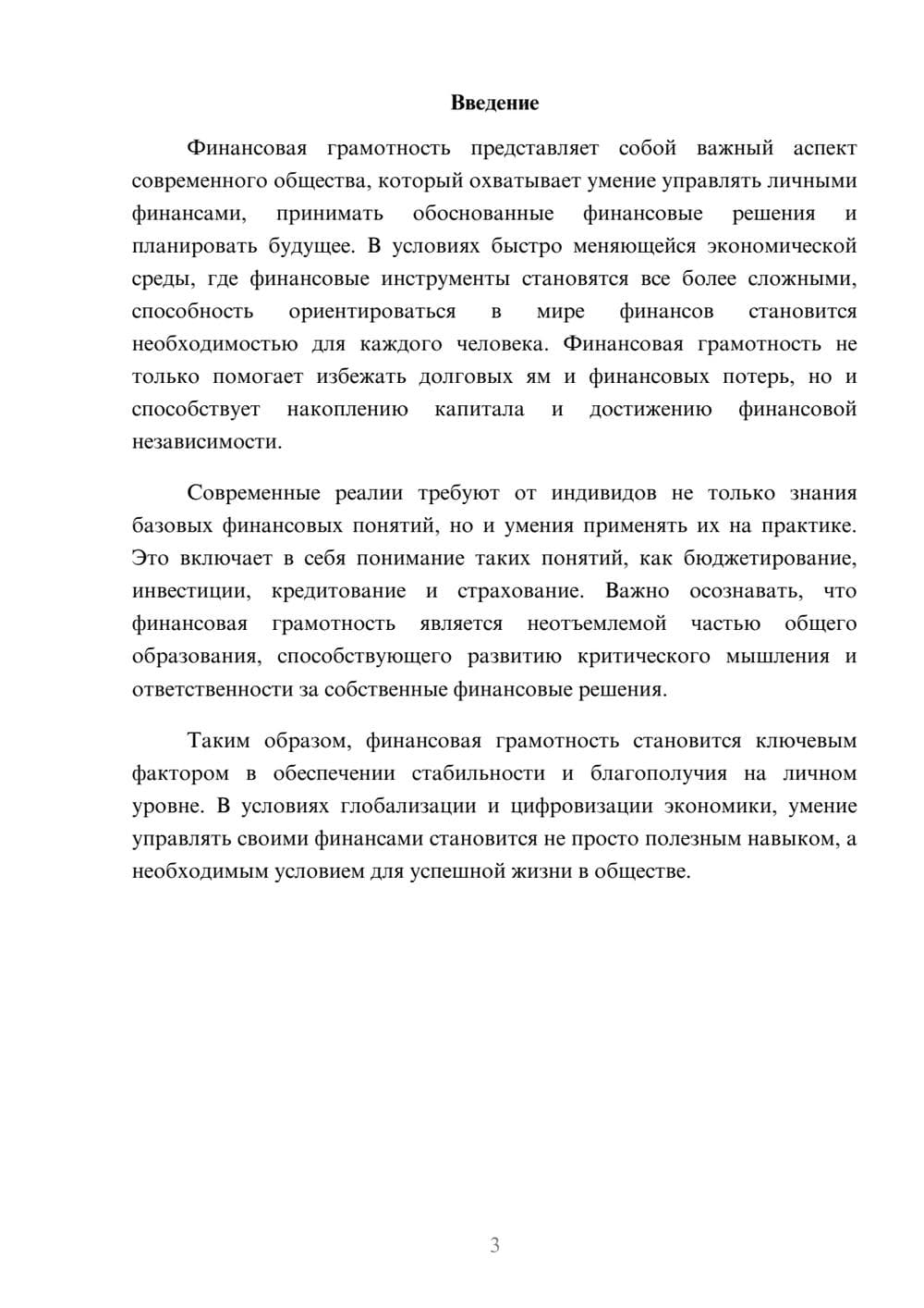 Предпросмотр реферата 3