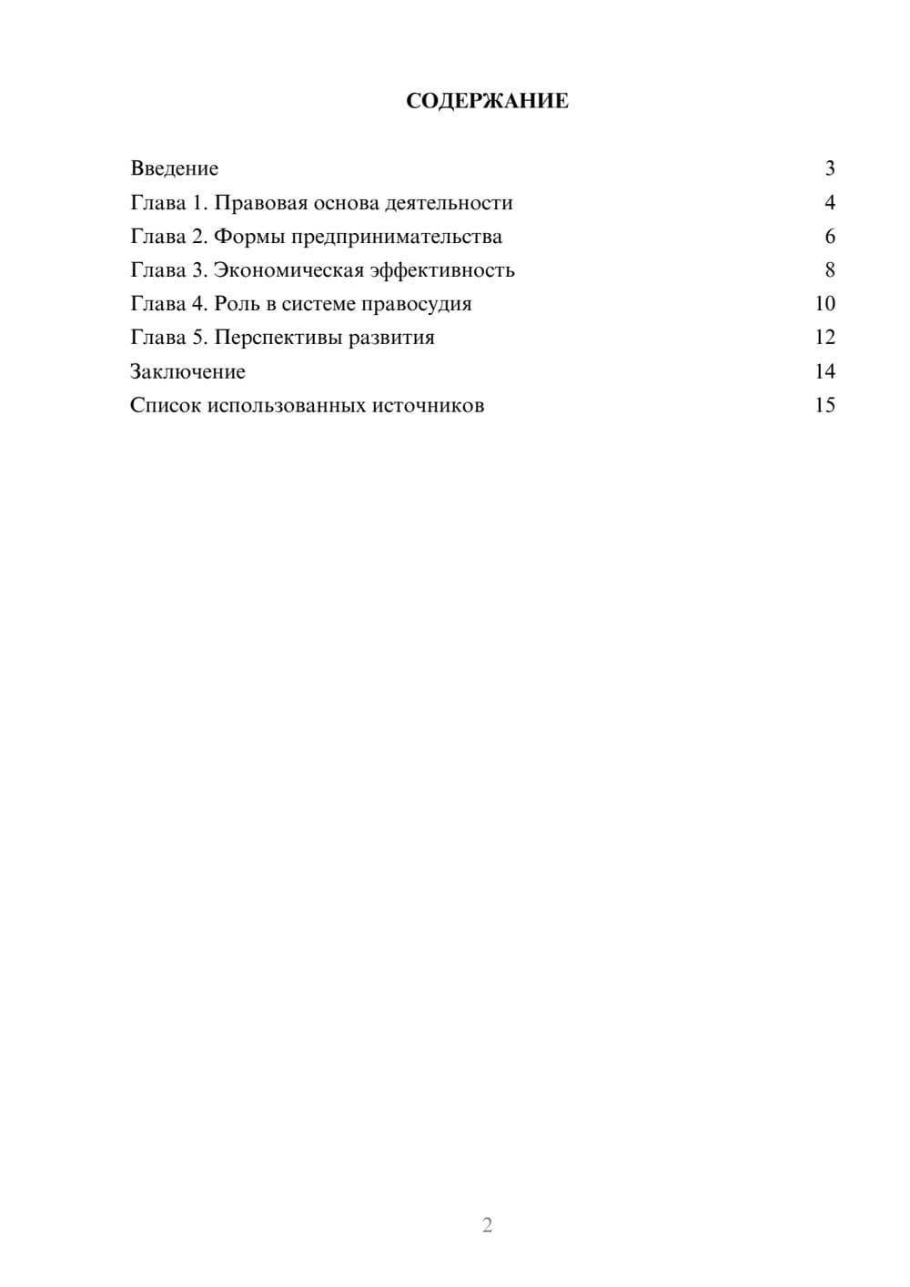 Предпросмотр реферата 2