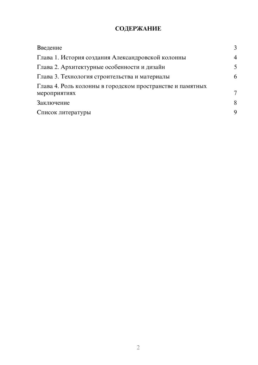 Предпросмотр доклада 2