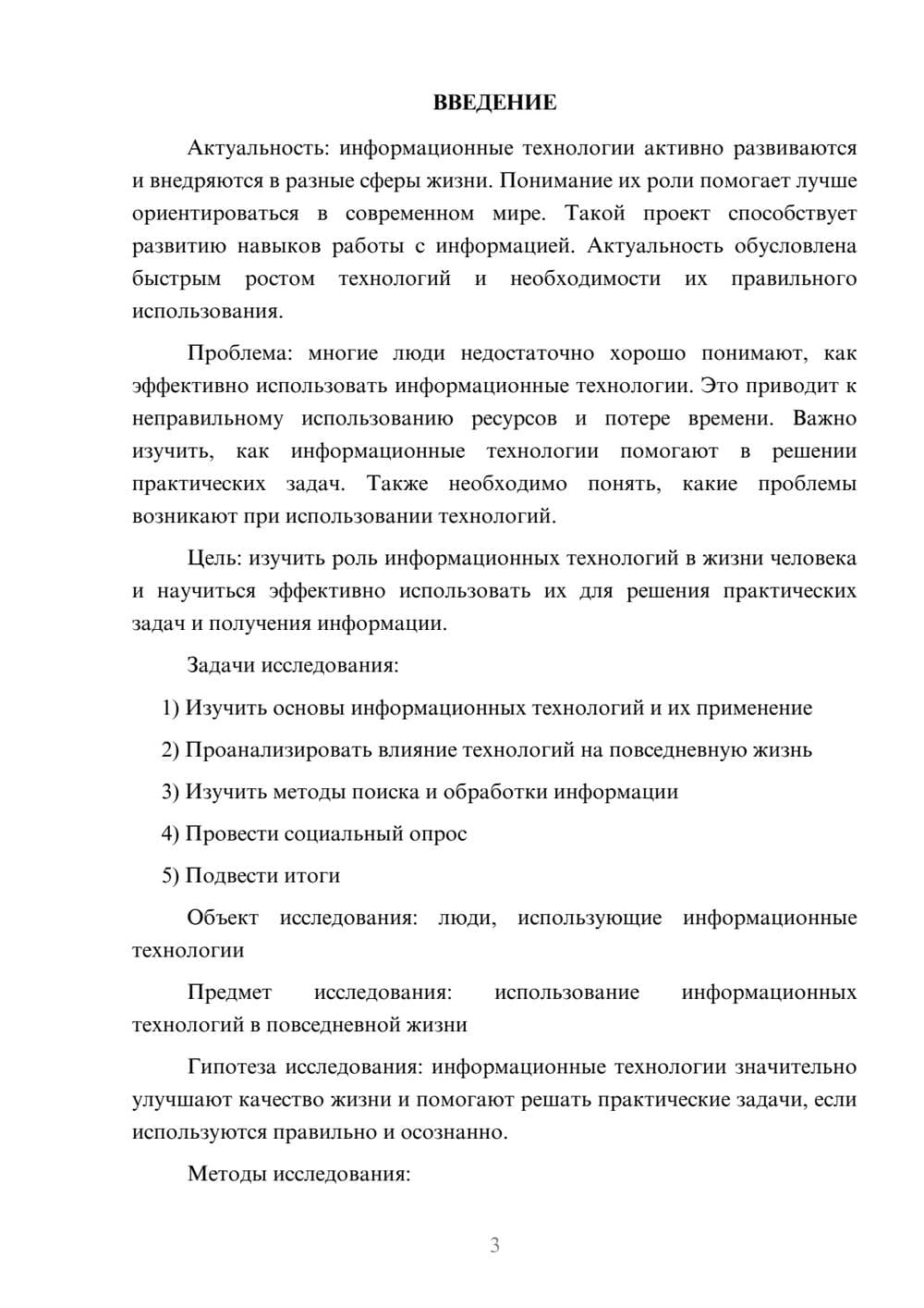 Предпросмотр проекта 3