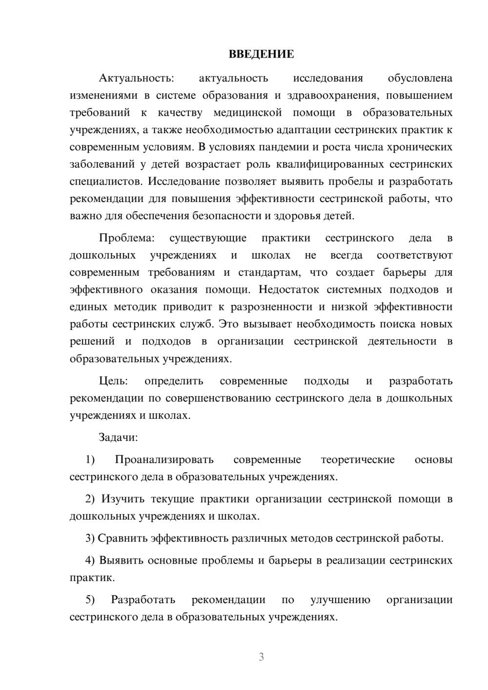 Предпросмотр курсовой работы 3