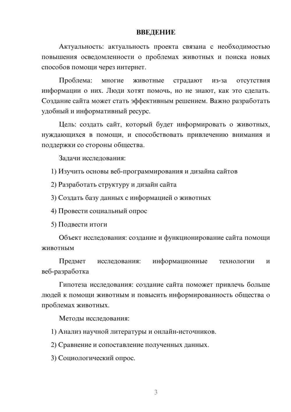 Предпросмотр проекта 3