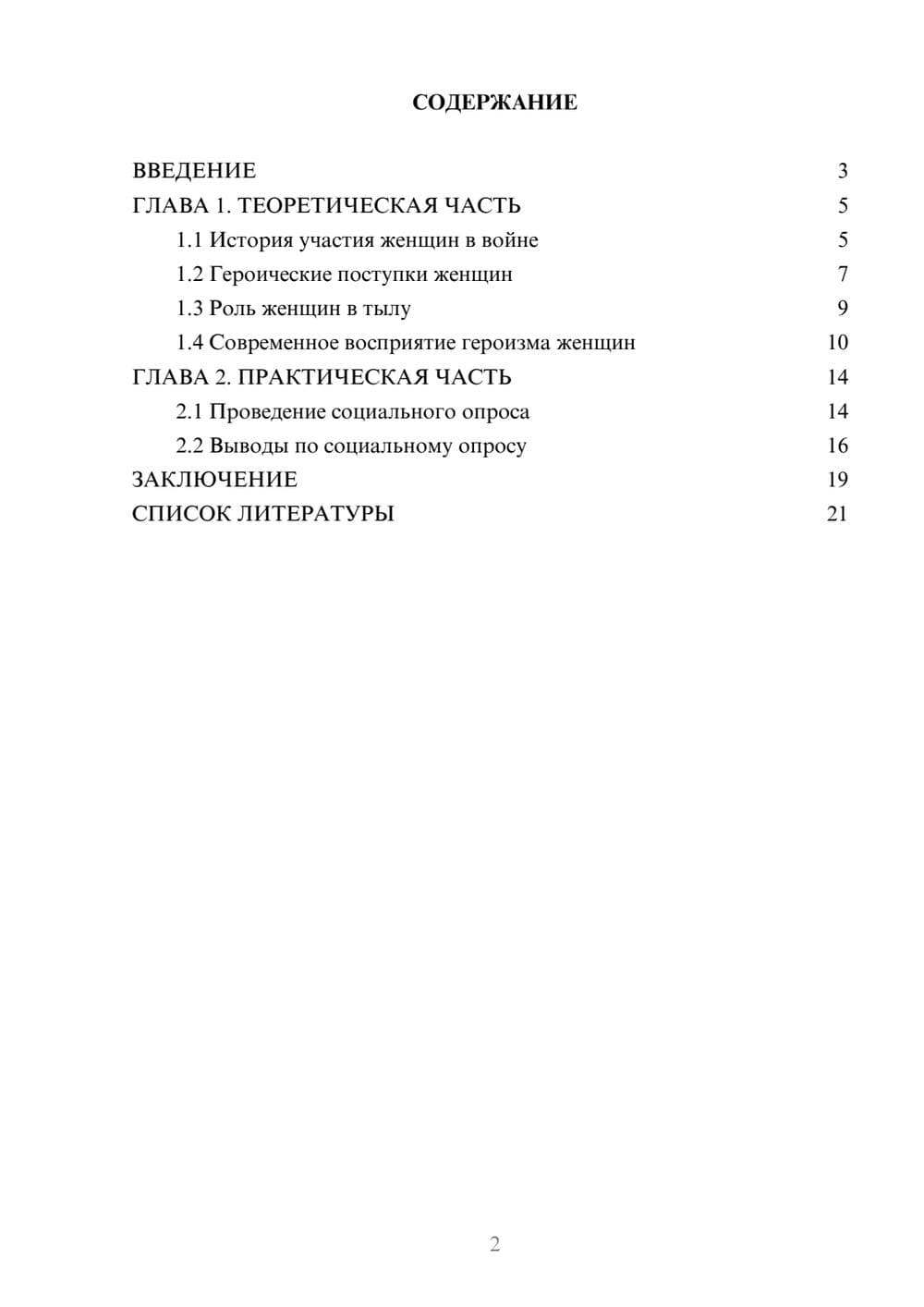 Предпросмотр проекта 2