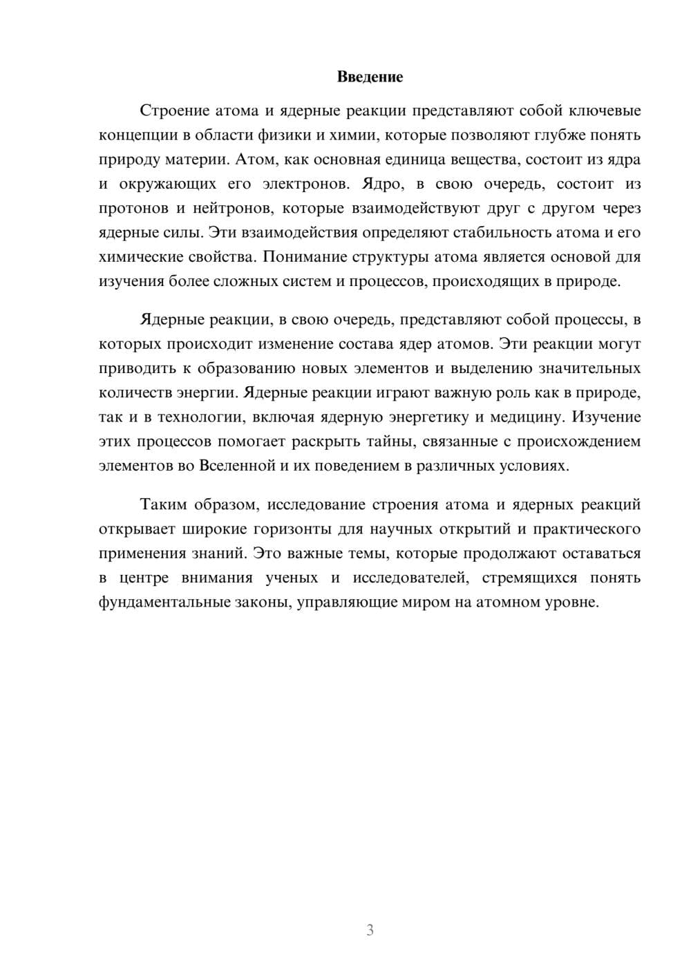 Предпросмотр реферата 3