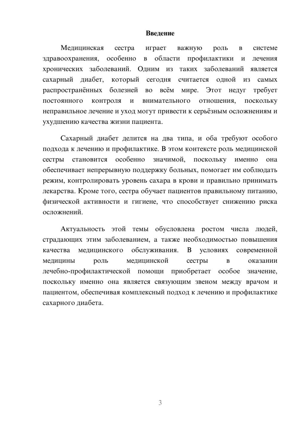 Предпросмотр доклада 3