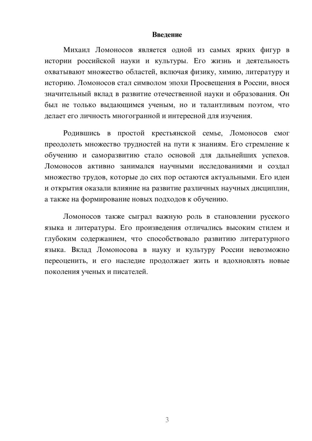Предпросмотр реферата 3
