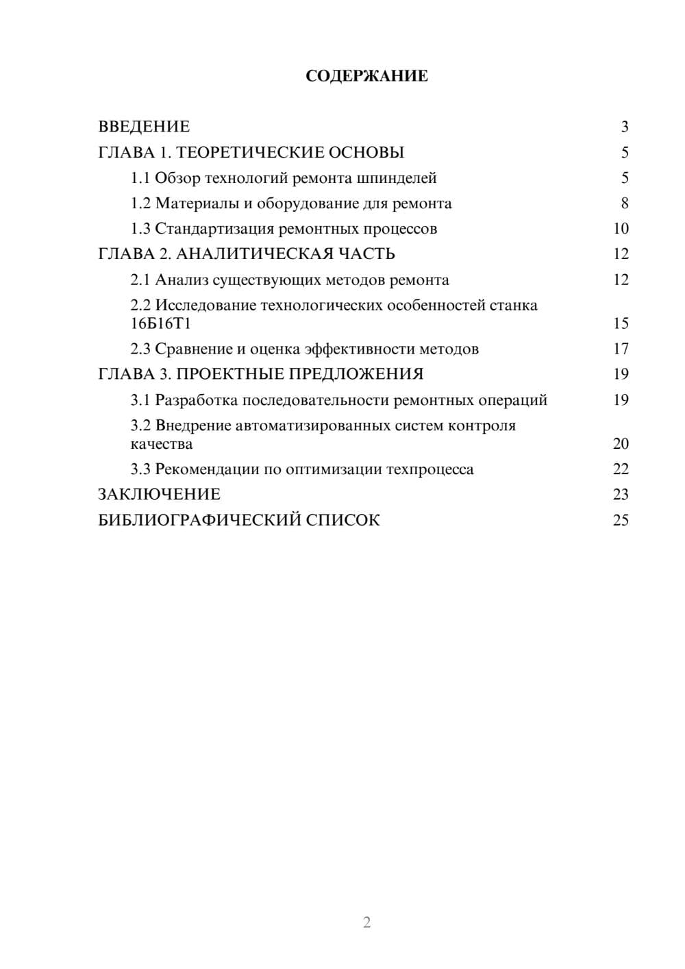 Предпросмотр проекта 2