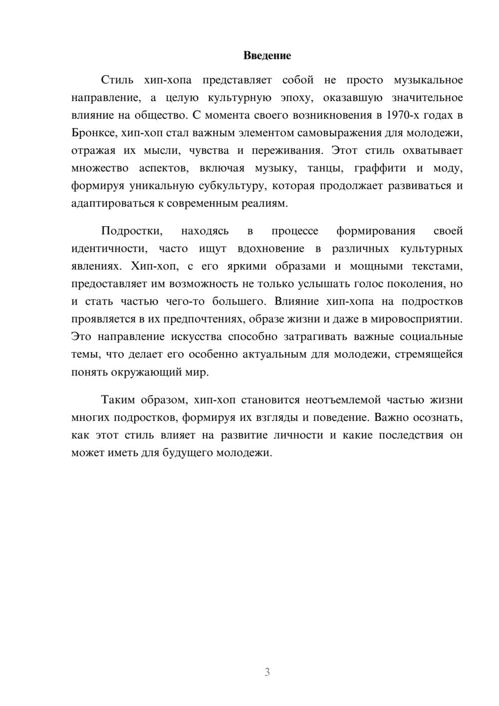 Предпросмотр реферата 3