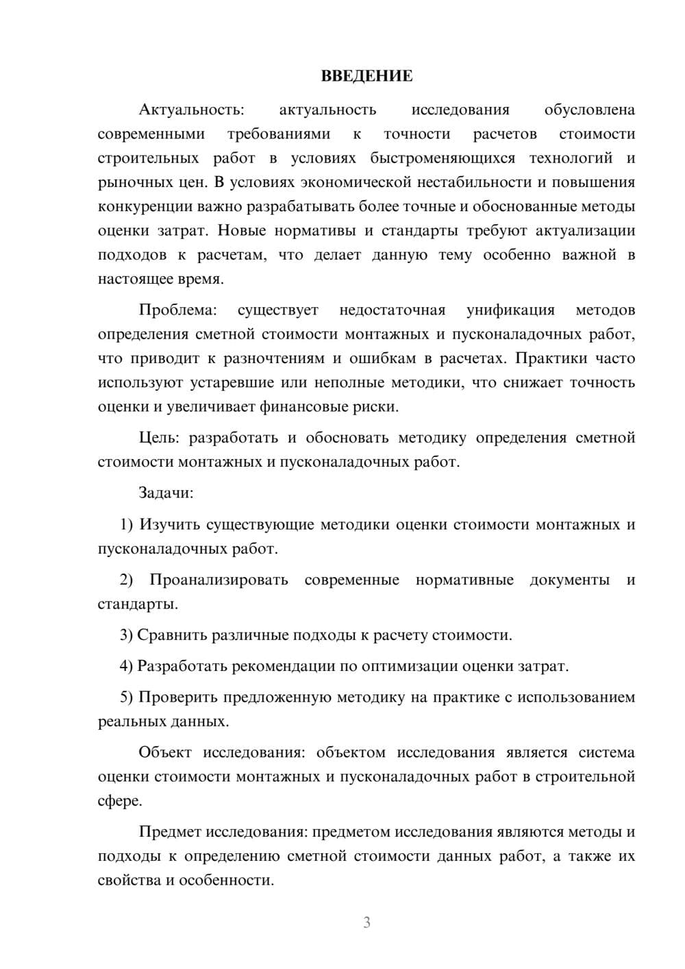 Предпросмотр курсовой работы 3