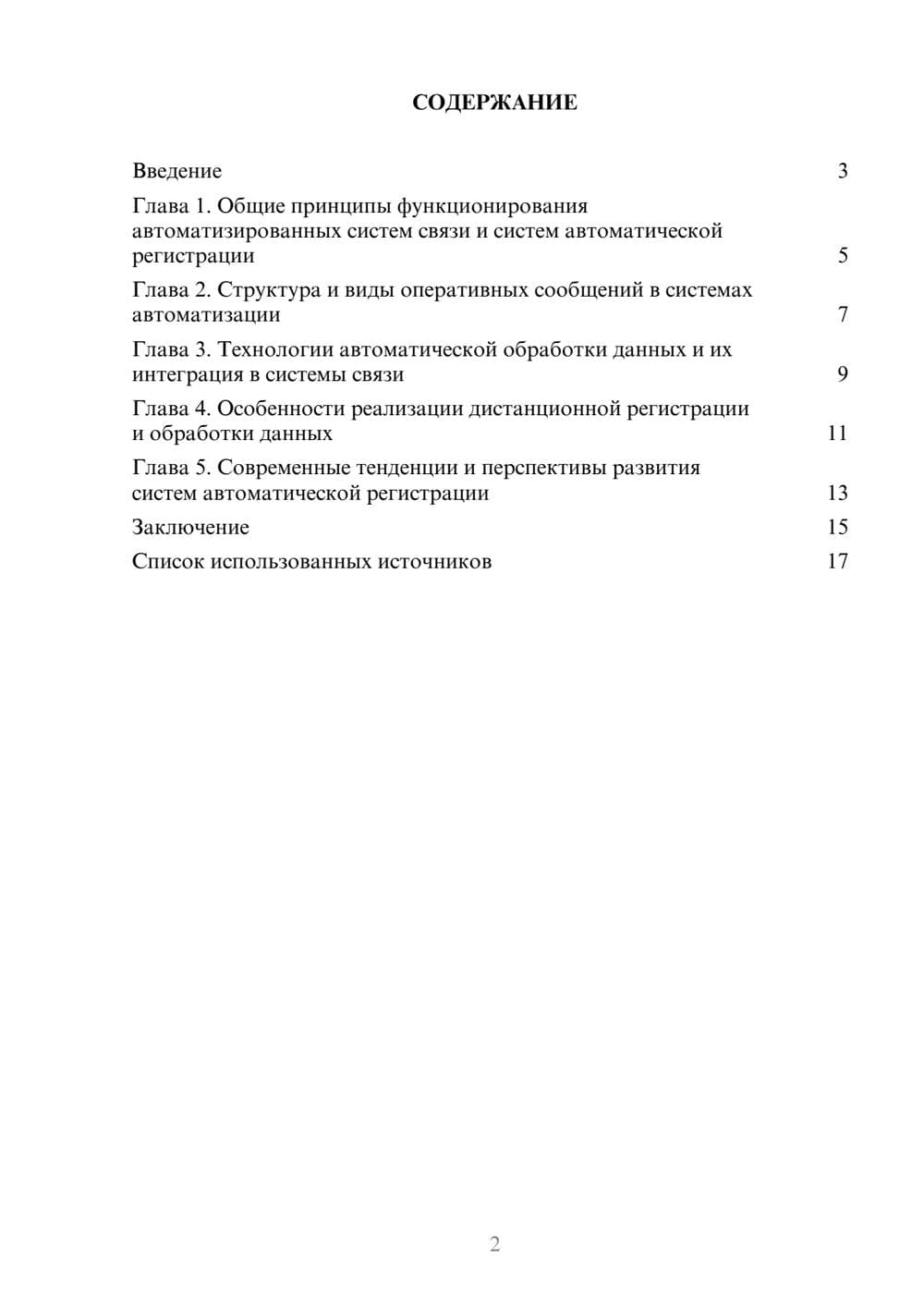 Предпросмотр реферата 2