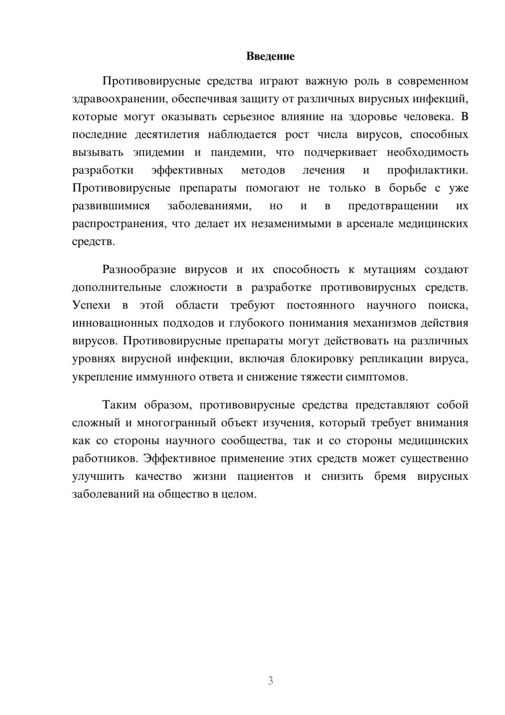 Предпросмотр реферата 3