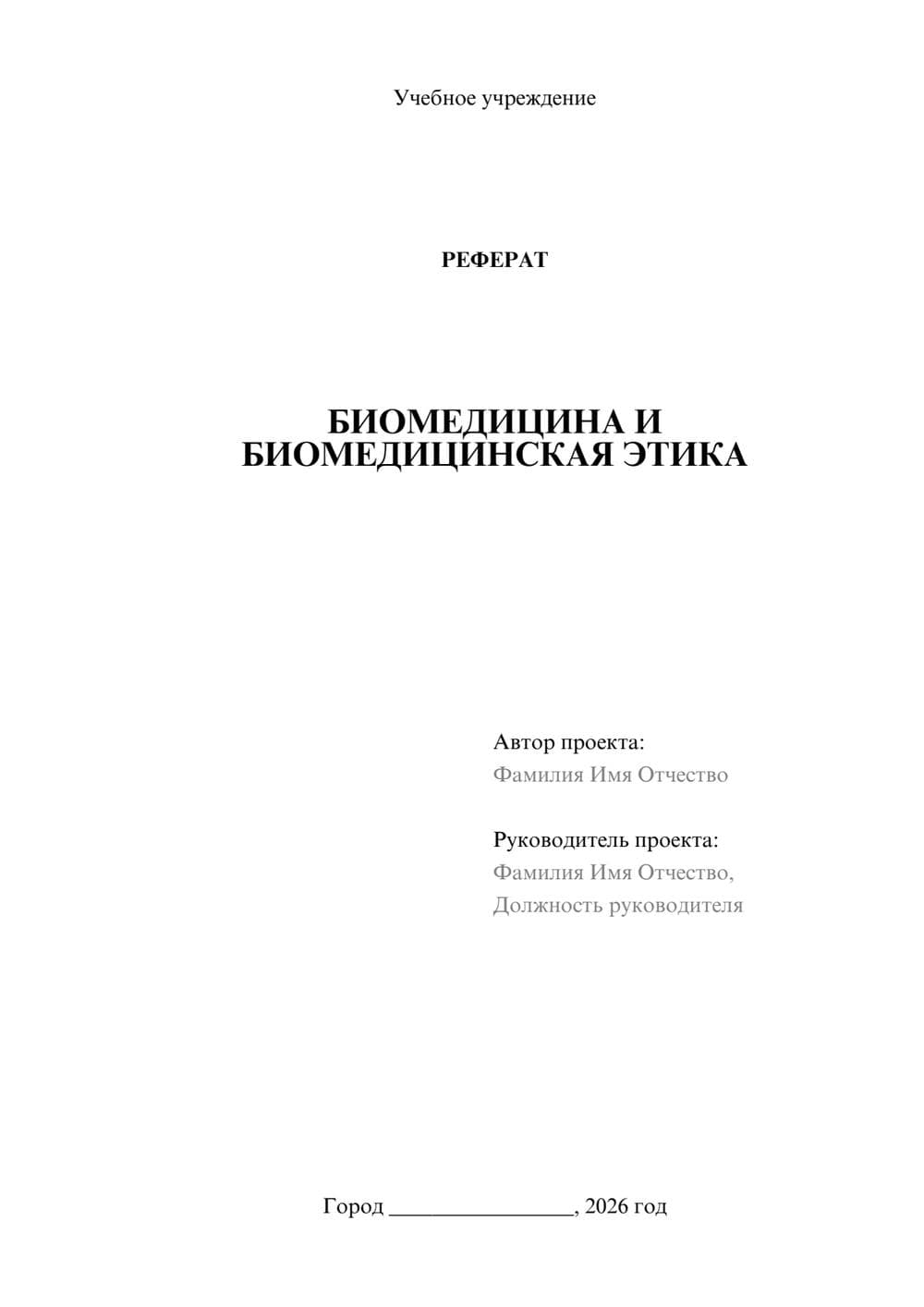 Предпросмотр реферата 1