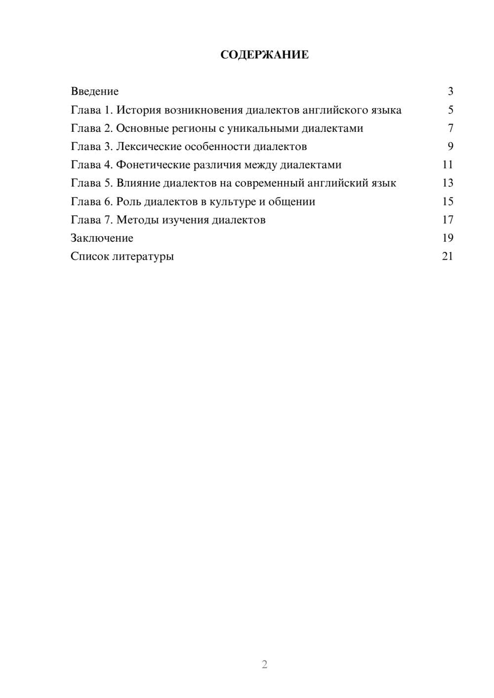 Предпросмотр доклада 2