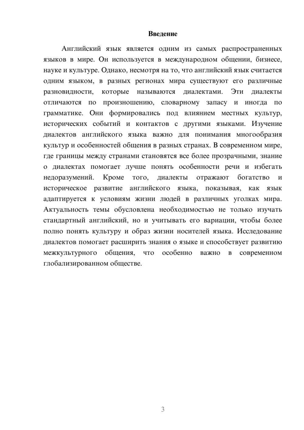 Предпросмотр доклада 3