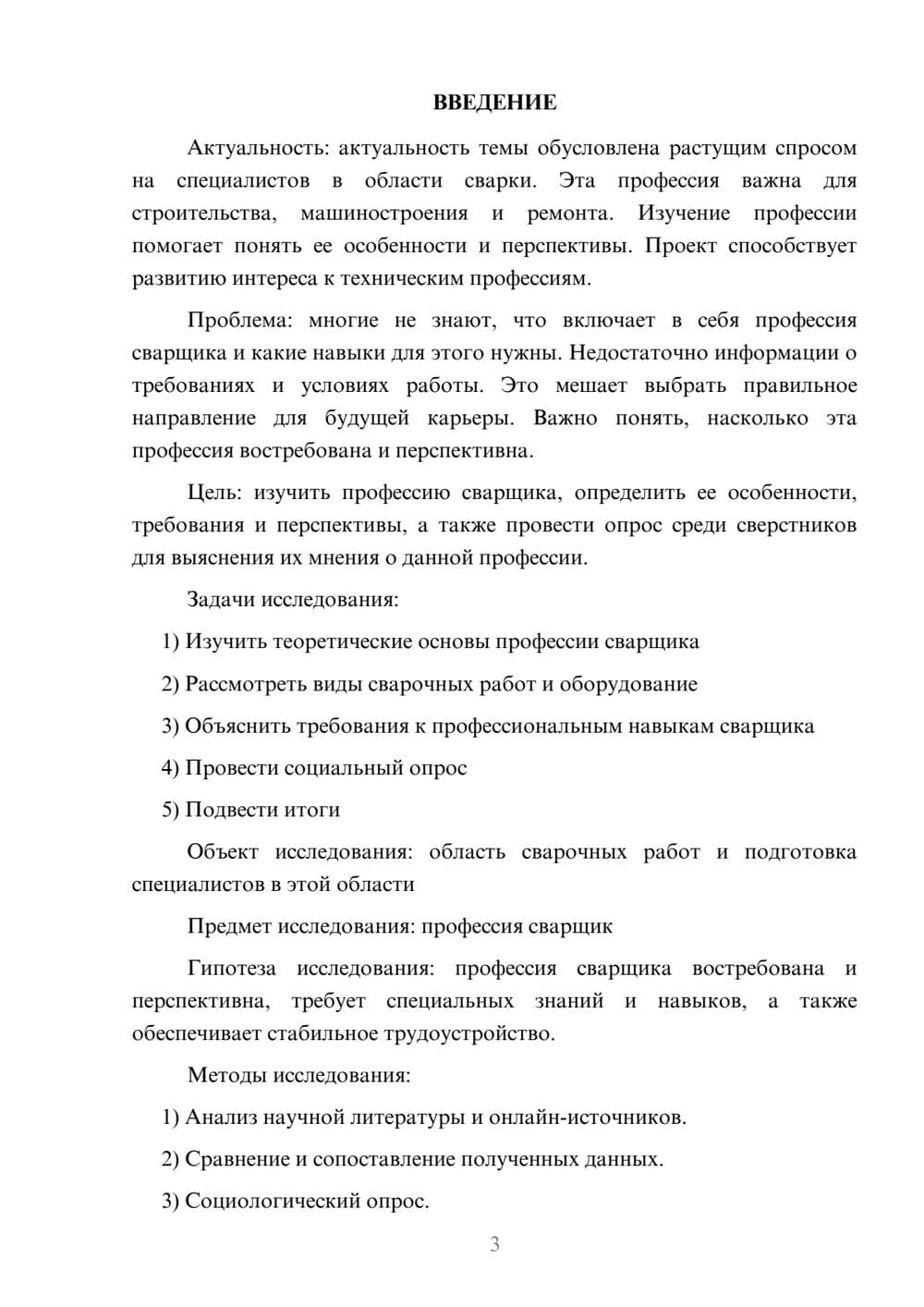 Предпросмотр проекта 3