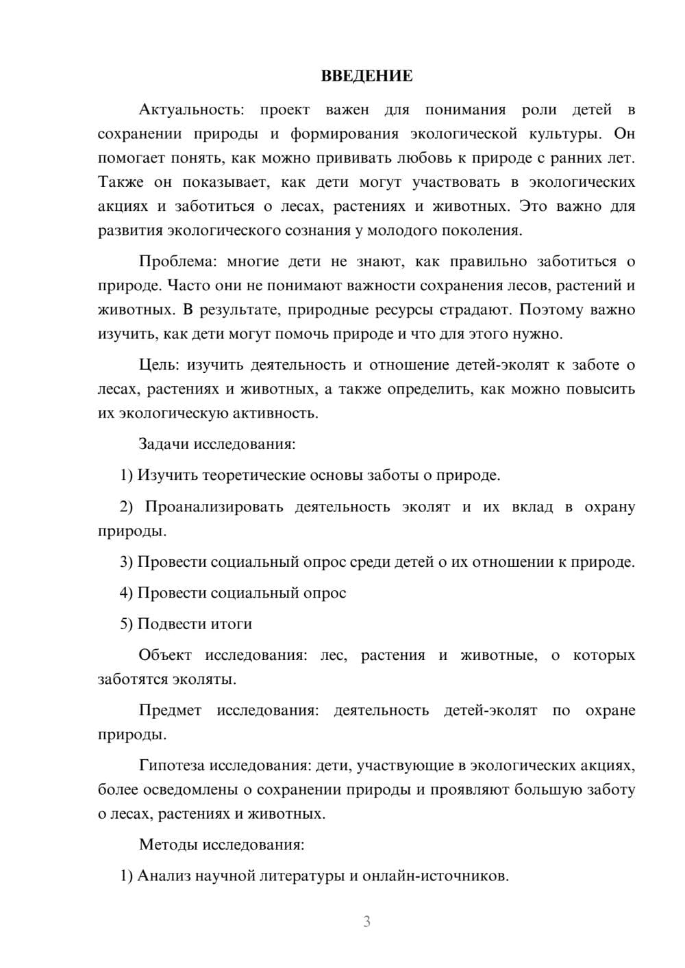 Предпросмотр проекта 3