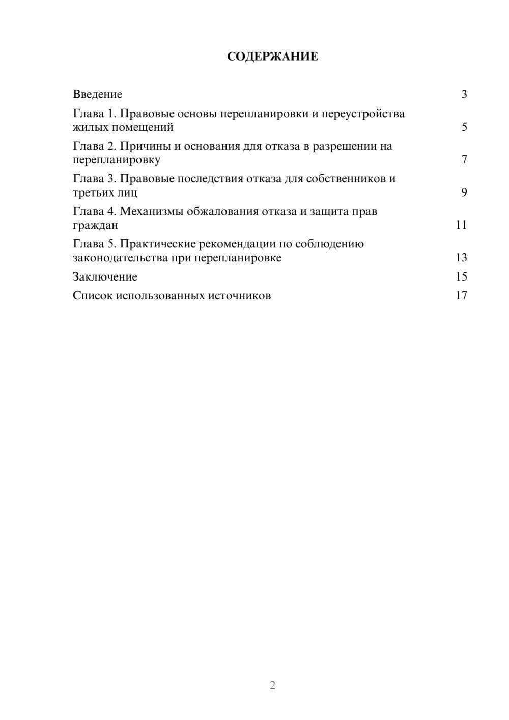 Предпросмотр реферата 2