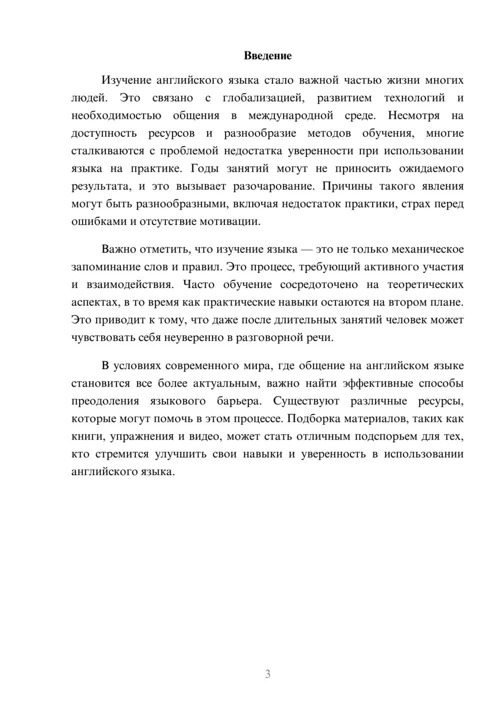 Предпросмотр реферата 3