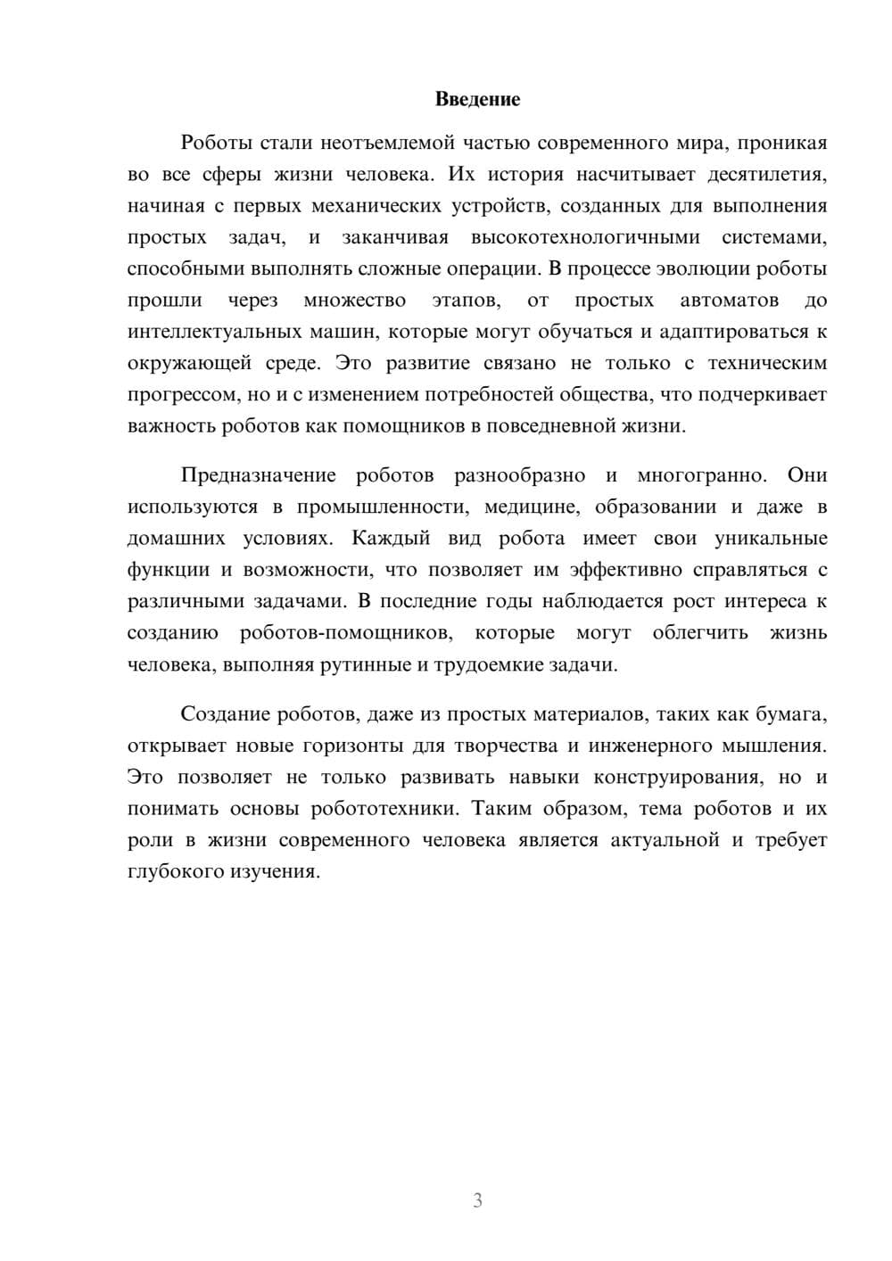 Предпросмотр реферата 3