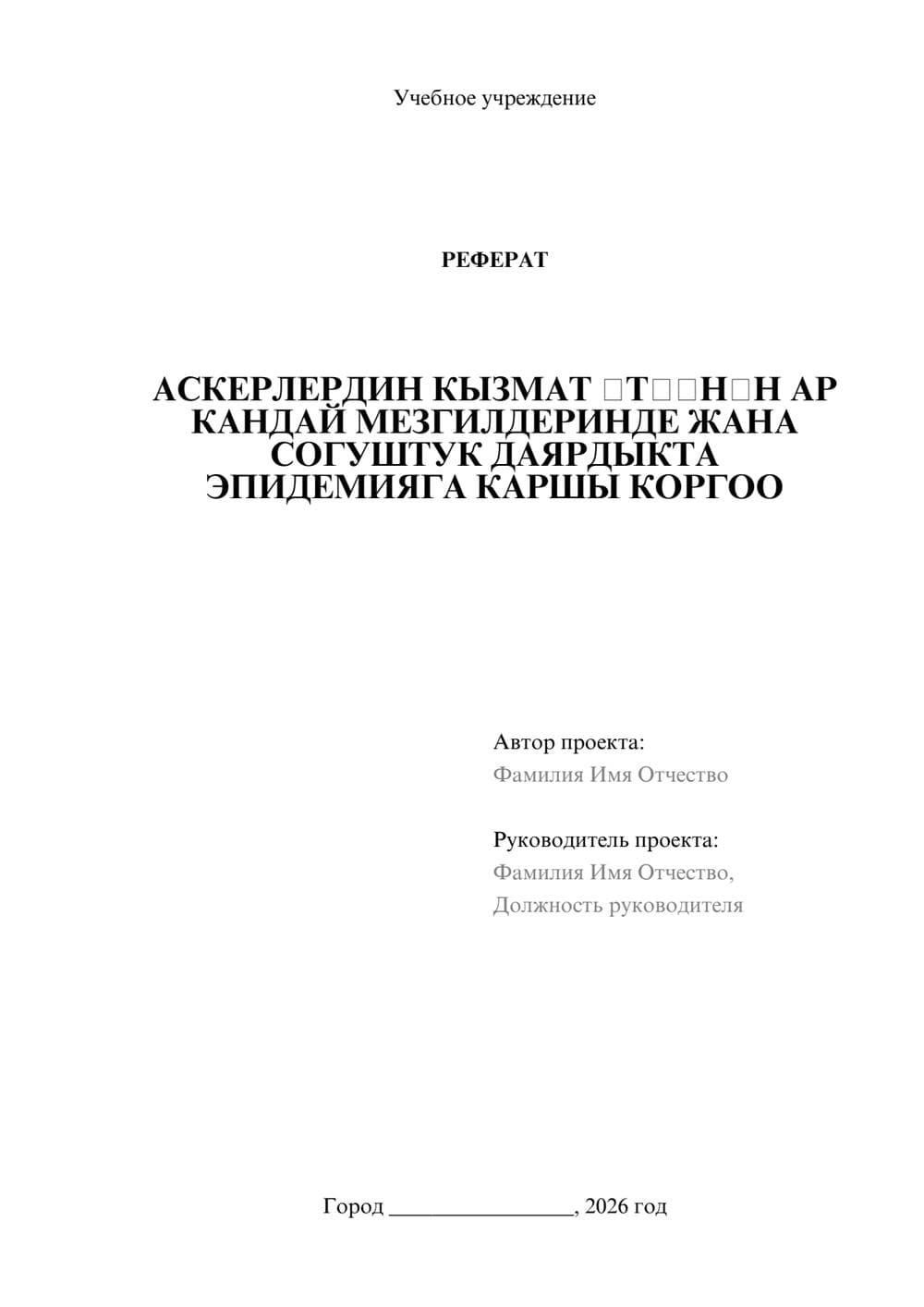 Предпросмотр реферата 1