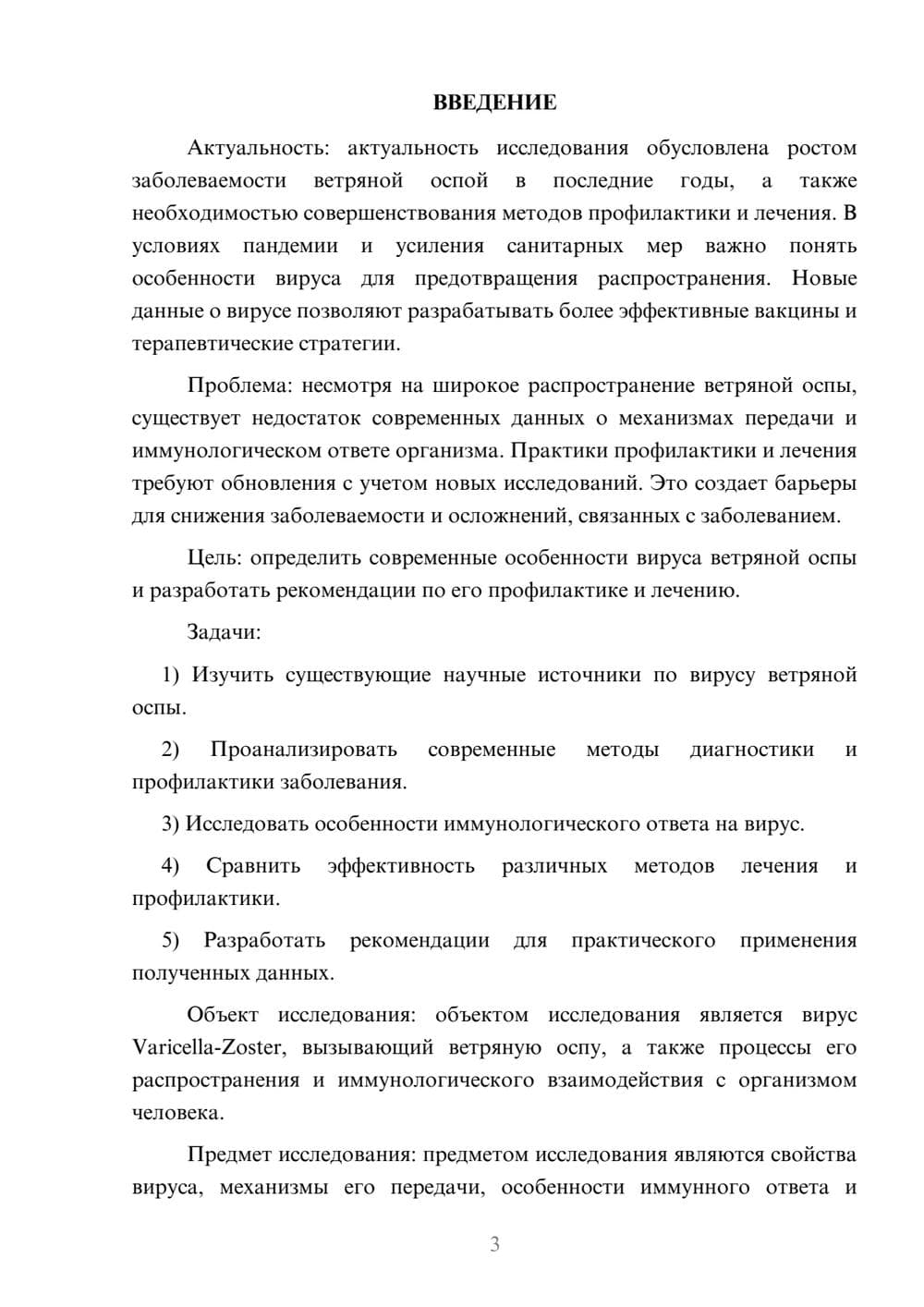 Предпросмотр курсовой работы 3