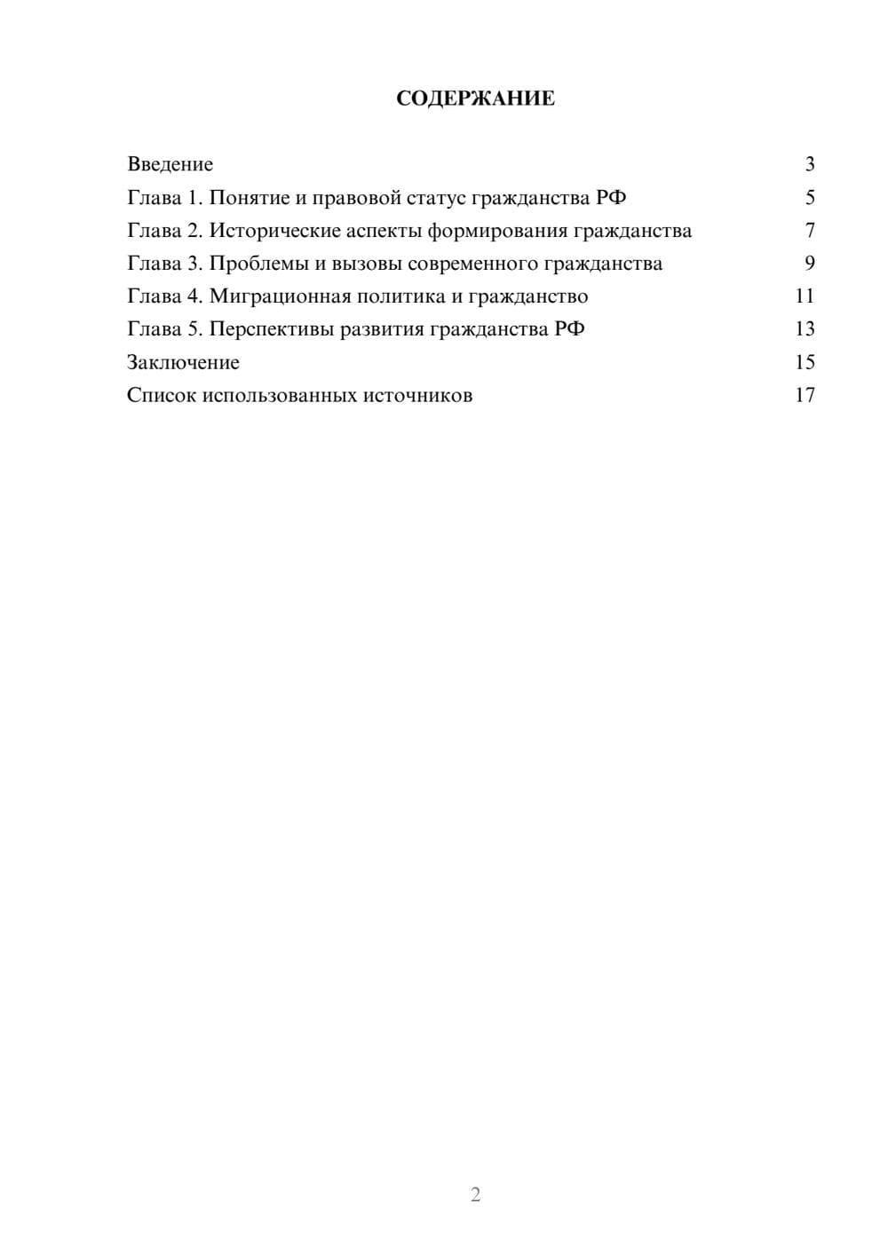 Предпросмотр реферата 2