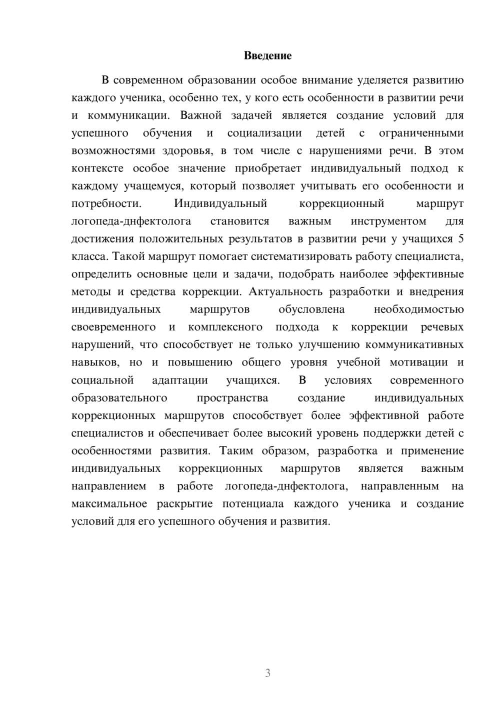 Предпросмотр доклада 3