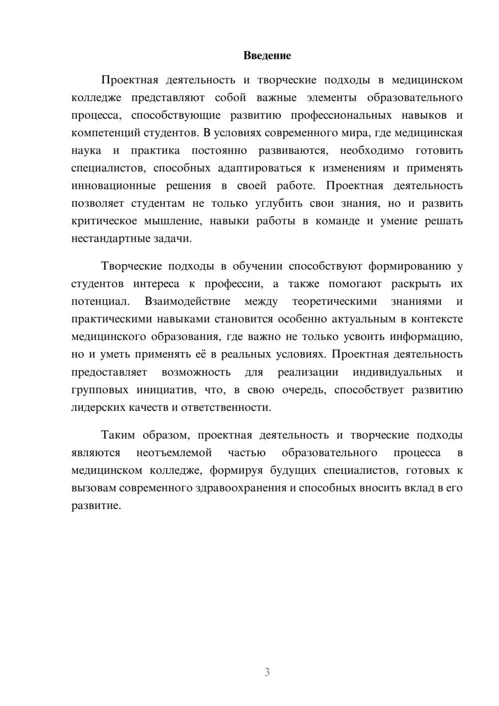 Предпросмотр реферата 3