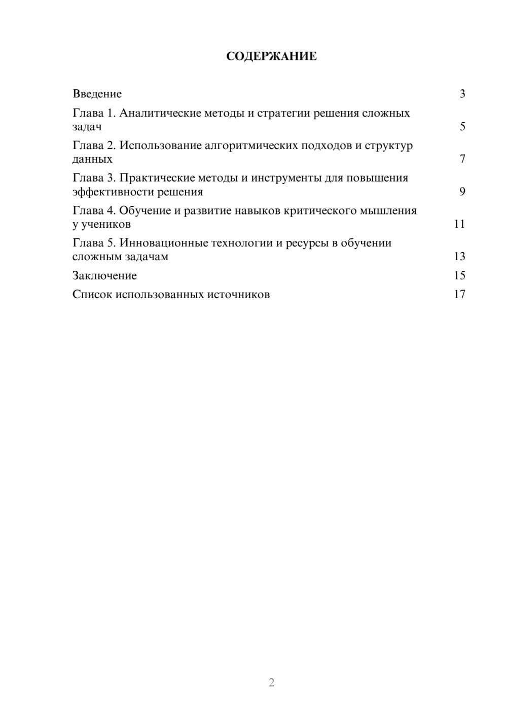 Предпросмотр реферата 2